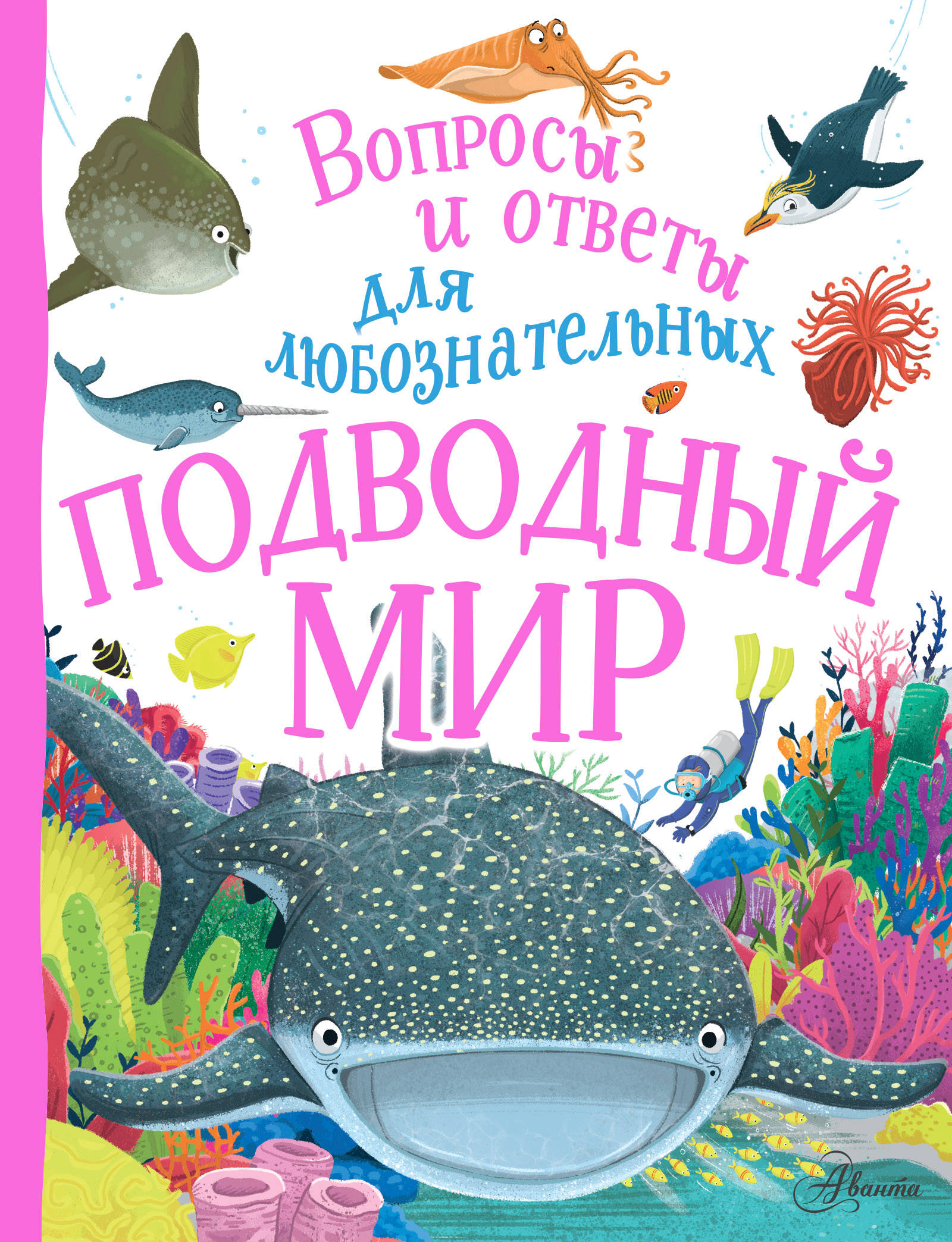

Подводный мир (4129279)