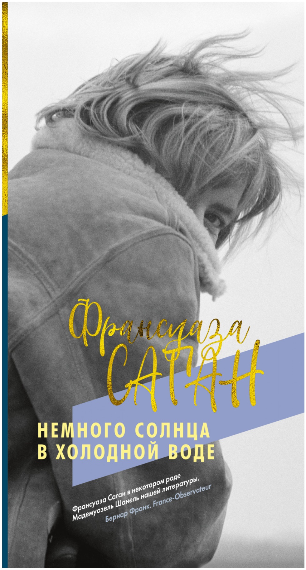 

Немного солнца в холодной воде (4130718)
