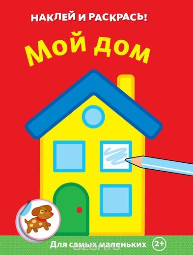 

Мой дом (1745810)