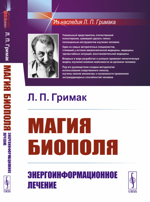 

Магия биополя. Энергоинформационное лечение (4335080)