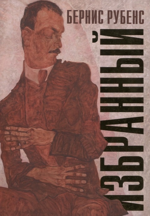 

Избранный (4331848)