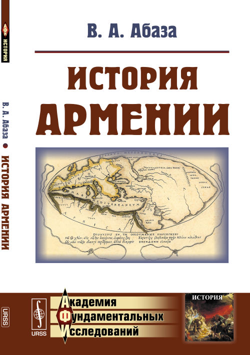 

История Армении (1803698)