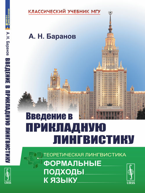 

Введение в прикладную лингвистику (4330071)