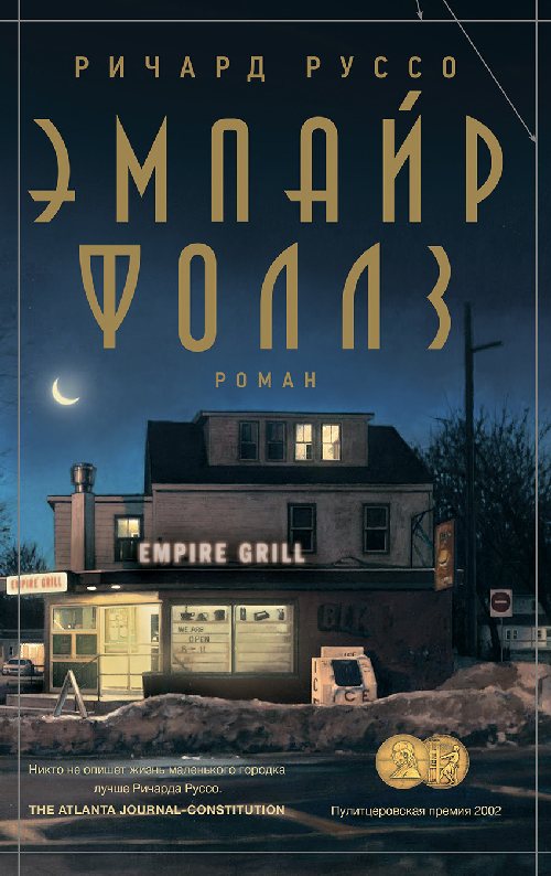 

Эмпайр Фоллз