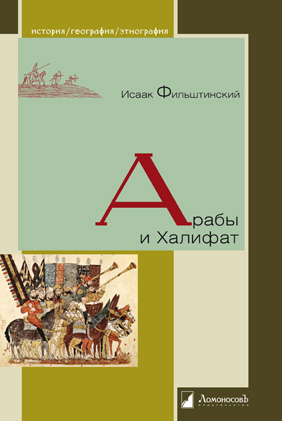 

Арабы и Халифат (1725918)