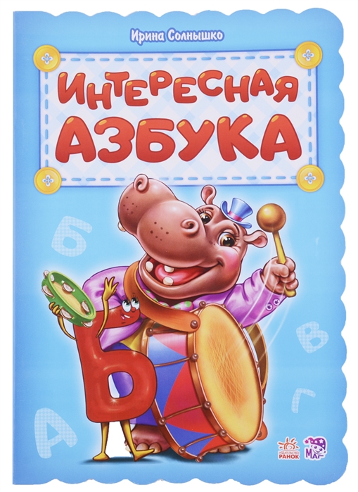 

Интересная азбука (1693198)