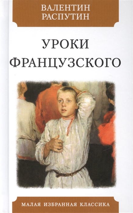 

Уроки французского (4173538)