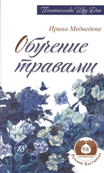 

Обучение травами (1614840)