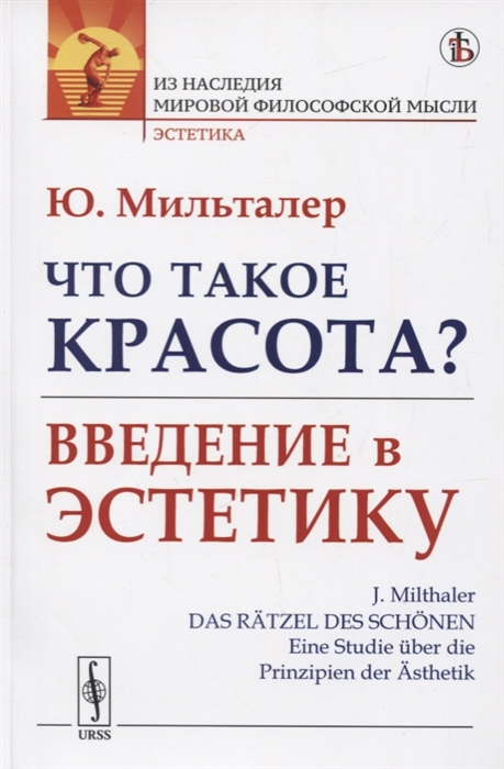 

Что такое красота Введение в эстетику (1811364)