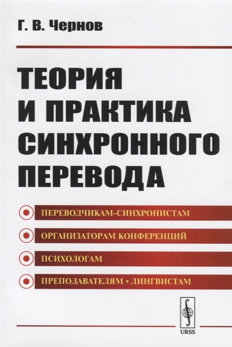 

Теория и практика синхронного перевода (2103594)