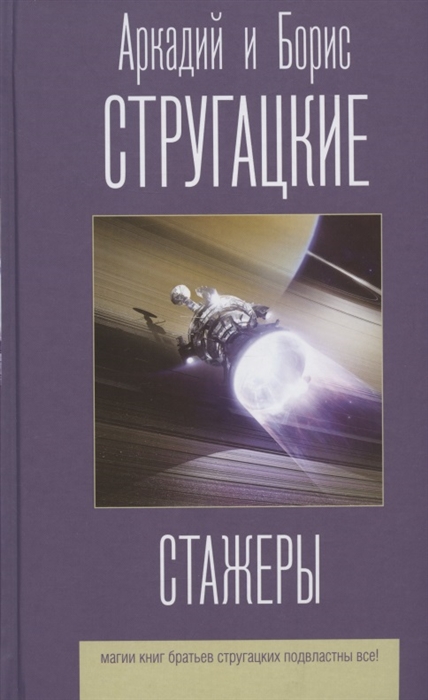 

Стажеры (4320266)