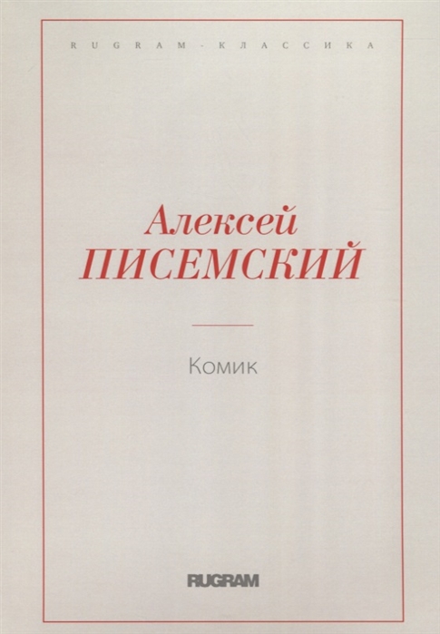

Комик (1776756)