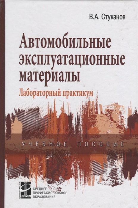 

Автомобильные эксплуатационные материалы (1678337)