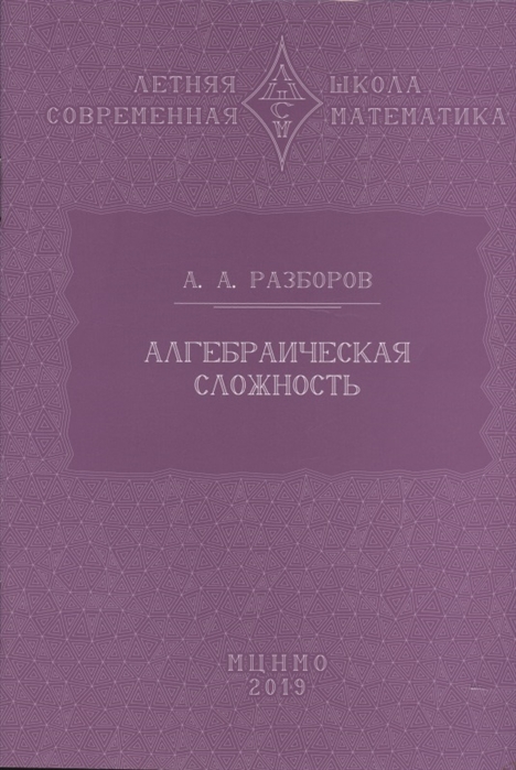 

Алгебраическая сложность (2103577)