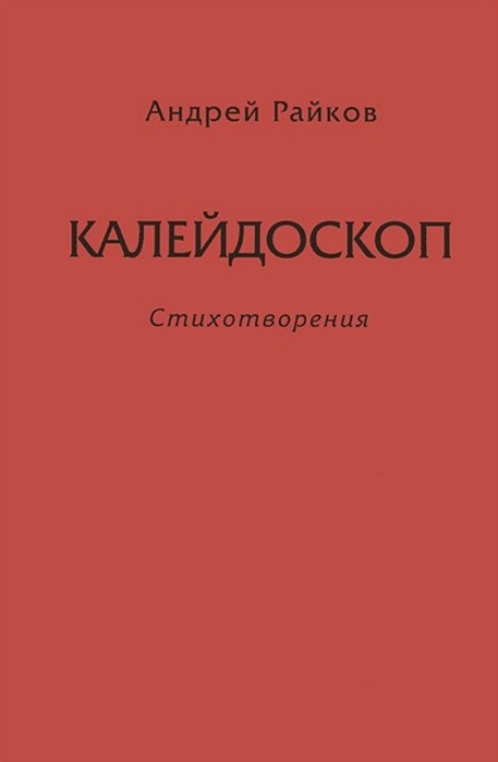 

Калейдоскоп (760476)