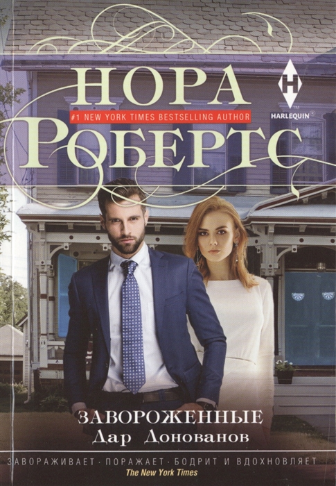 

Завороженные (1794823)