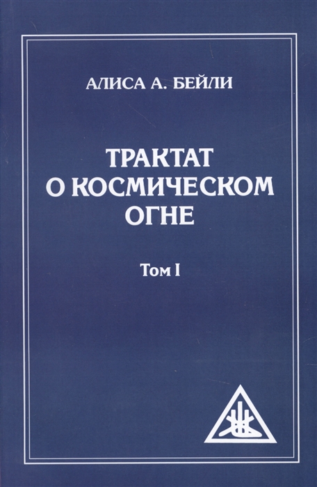 

Трактат о Космическом огне. Том 1 (1676674)