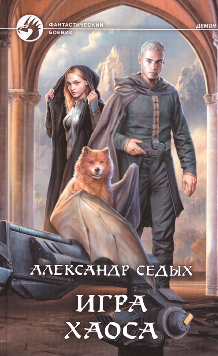 

Игра хаоса (4320281)