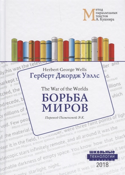 

Борьба миров. Учебное пособие