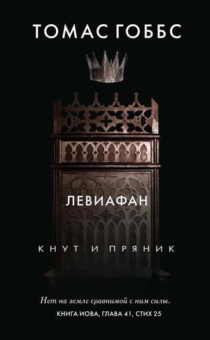 

Левиафан (1794672)