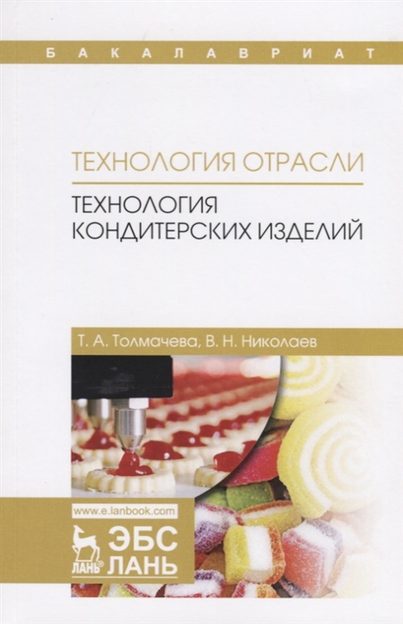 

Технология отрасли: технология кондитерских изделий