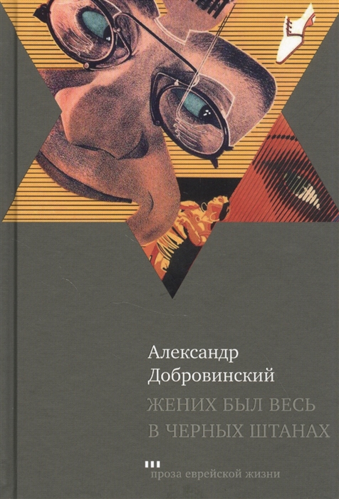 

Жених был весь в черных штанах