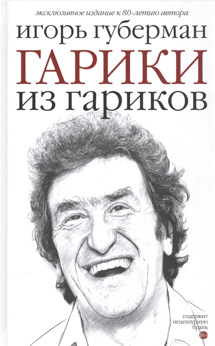 

Гарики из гариков (1621030)