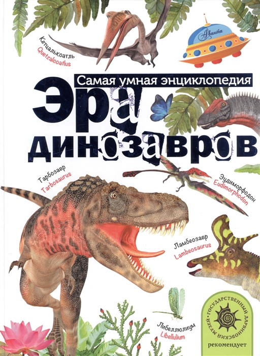

Эра динозавров (1626389)