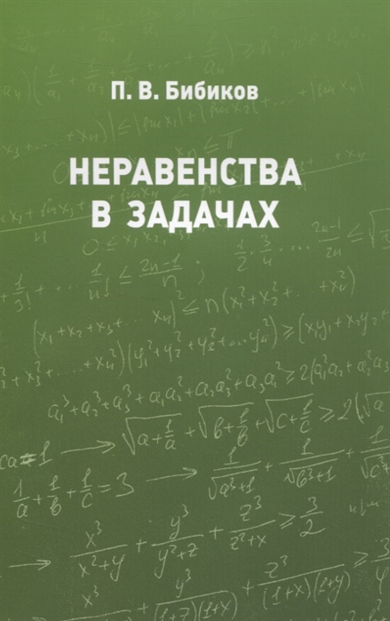

Неравенства в задачах
