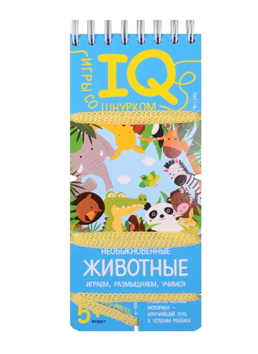 

Игры со шнурком. Необыкновенные животные