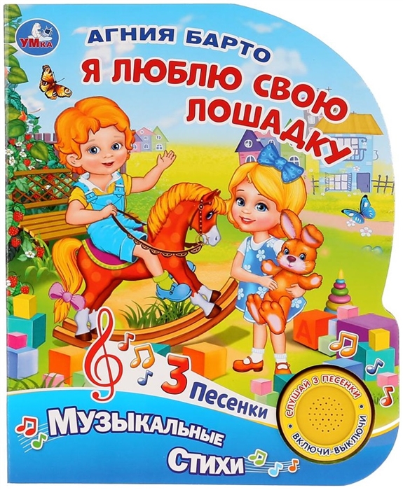 

Я люблю свою лошадку (4149841)