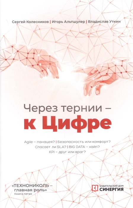 

Через тернии к Цифре