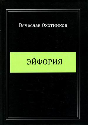

Эйфория (4328835)