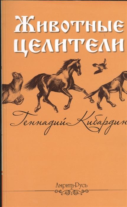 

Животные - целители (1583258)