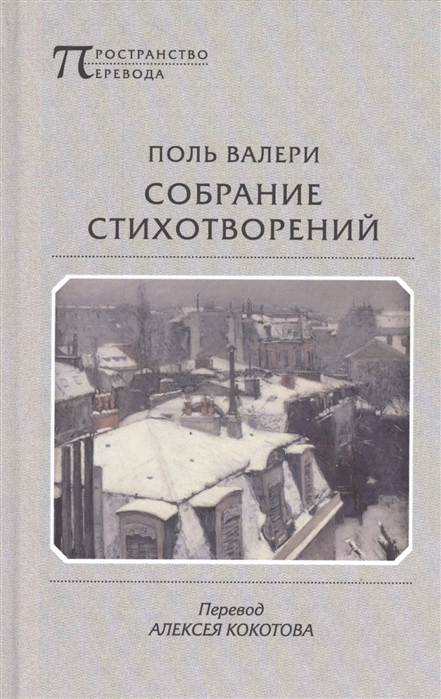 

Собрание стихотворений (1672263)