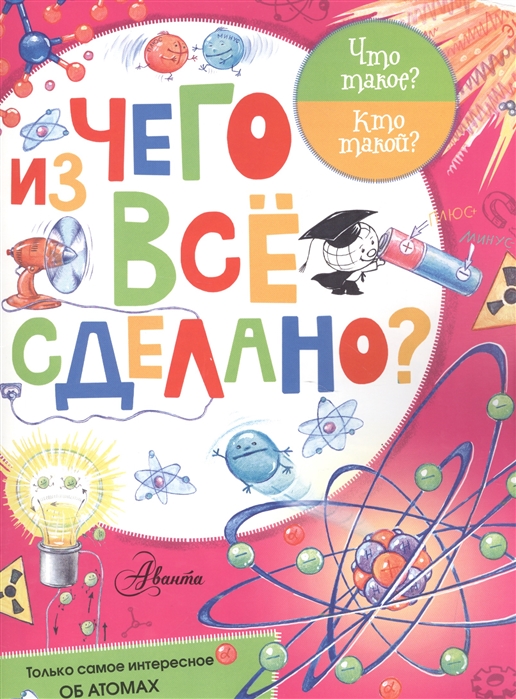 

Из чего все сделано (1653687)