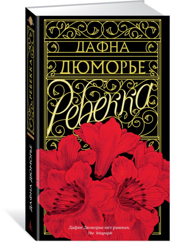 

Ребекка (1788633)