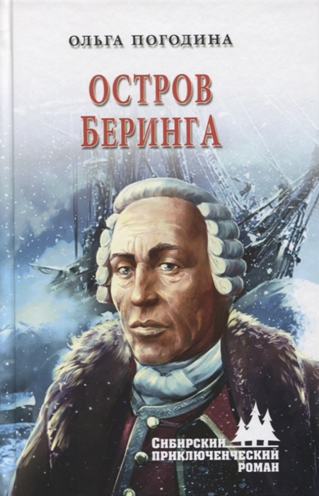 

Остров Беринга (4190533)
