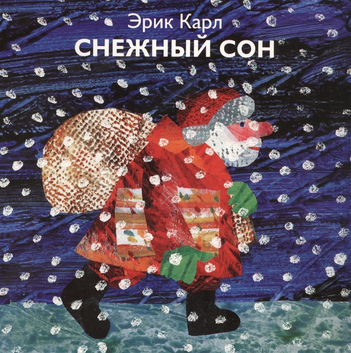 

Снежный сон (1772982)