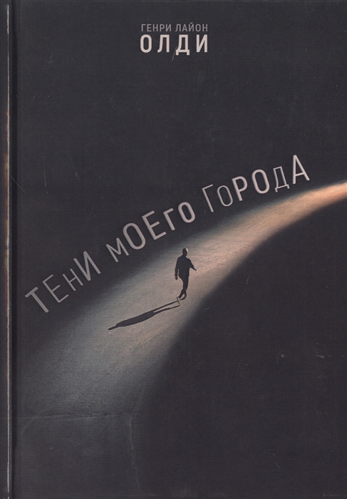 

Тени моего города (4197965)
