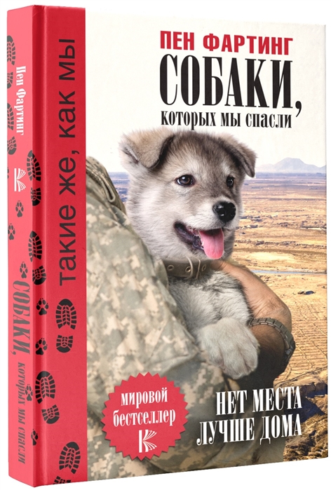 

Собаки, которых мы спасли. Нет места лучше дома