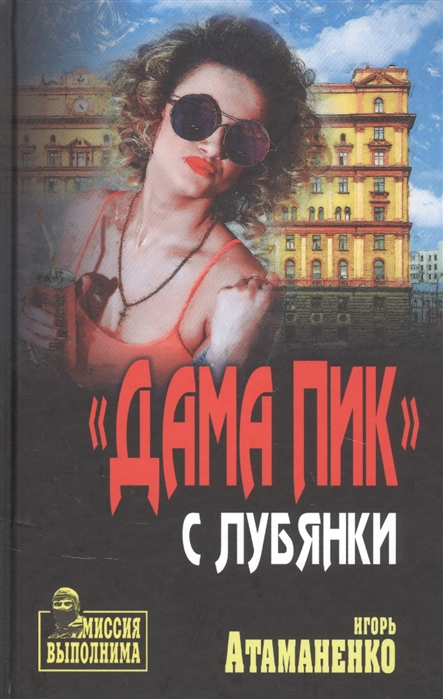 

Дама пикс Лубянки