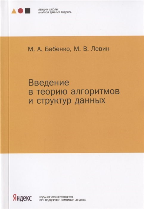 

Введение в теорию алгоритмов и структур данных (4249480)