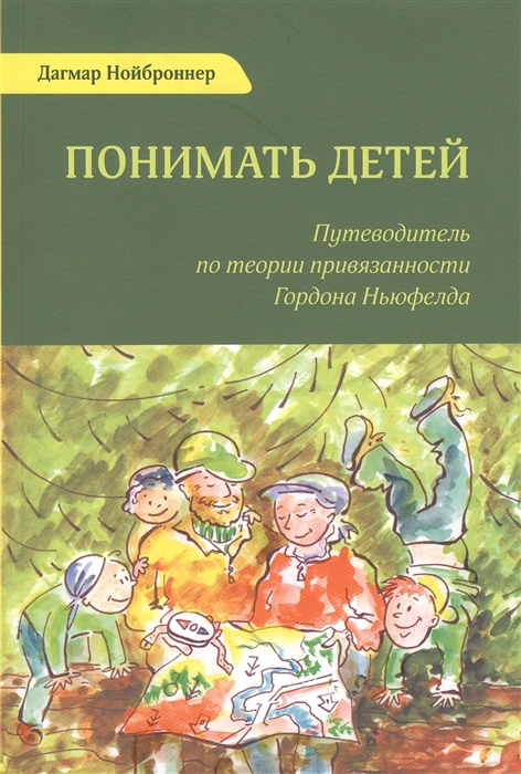 

Понимать детей (1809167)