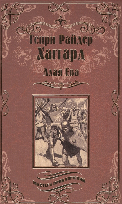 

Алая Ева. Сердце мира (4045462)
