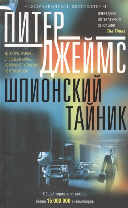 

Шпионский тайник (924226)