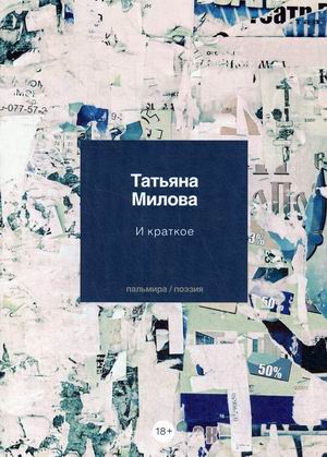 

И краткое