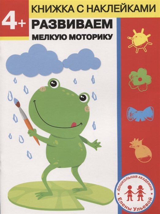 

4 года. Развиваем мелкую моторику