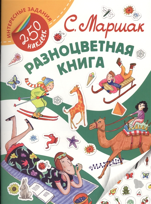 

Разноцветная книга (1639388)