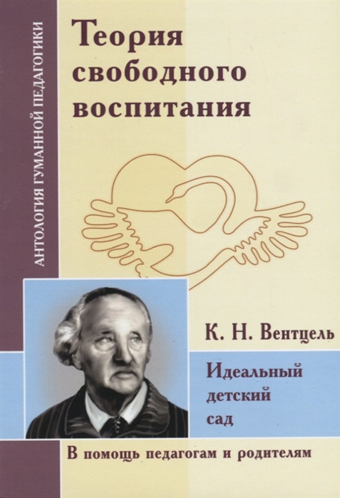 

Теория свободного воспитания. Идеальный детский сад